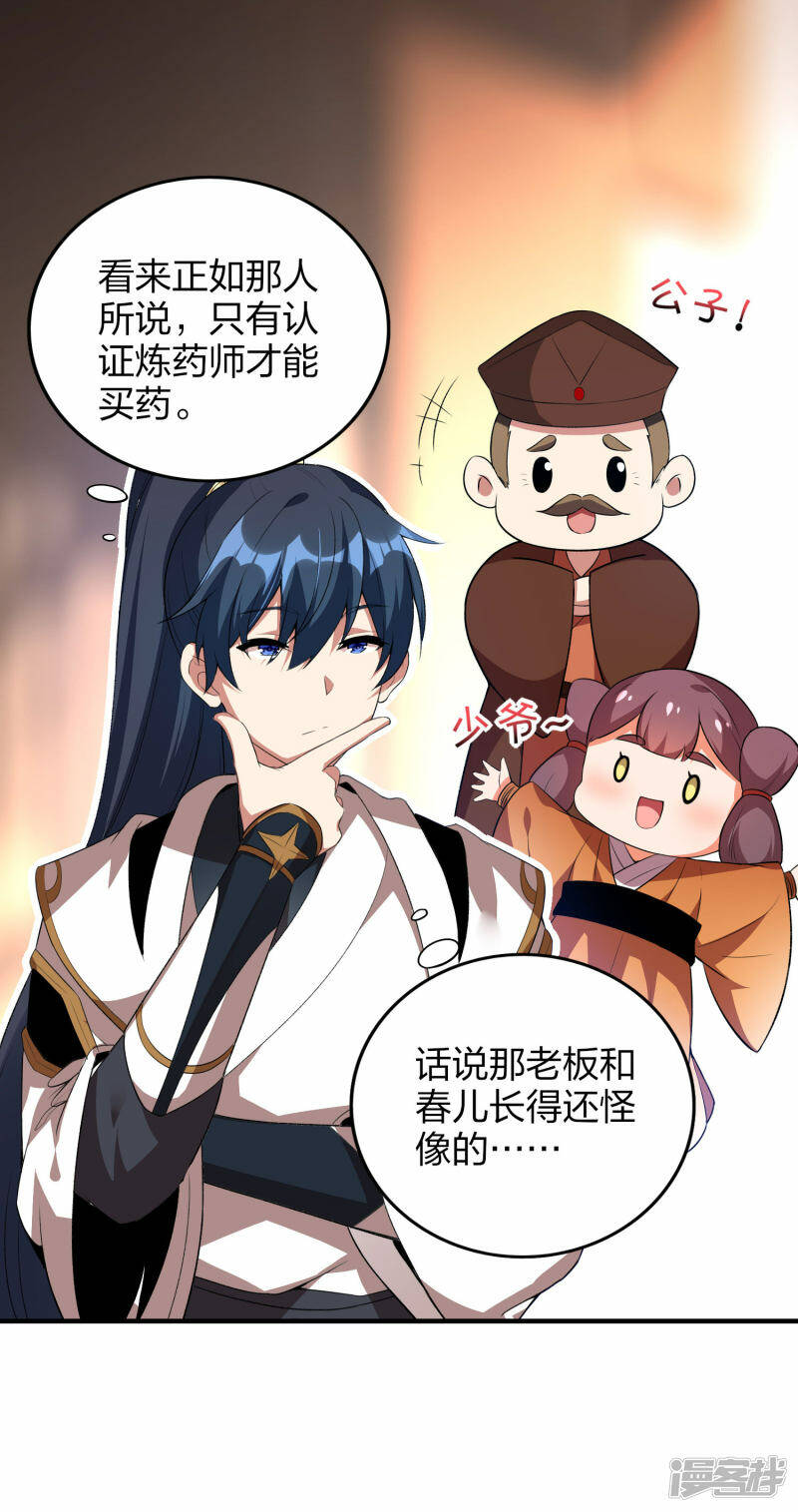 第40话 二级炼药师4