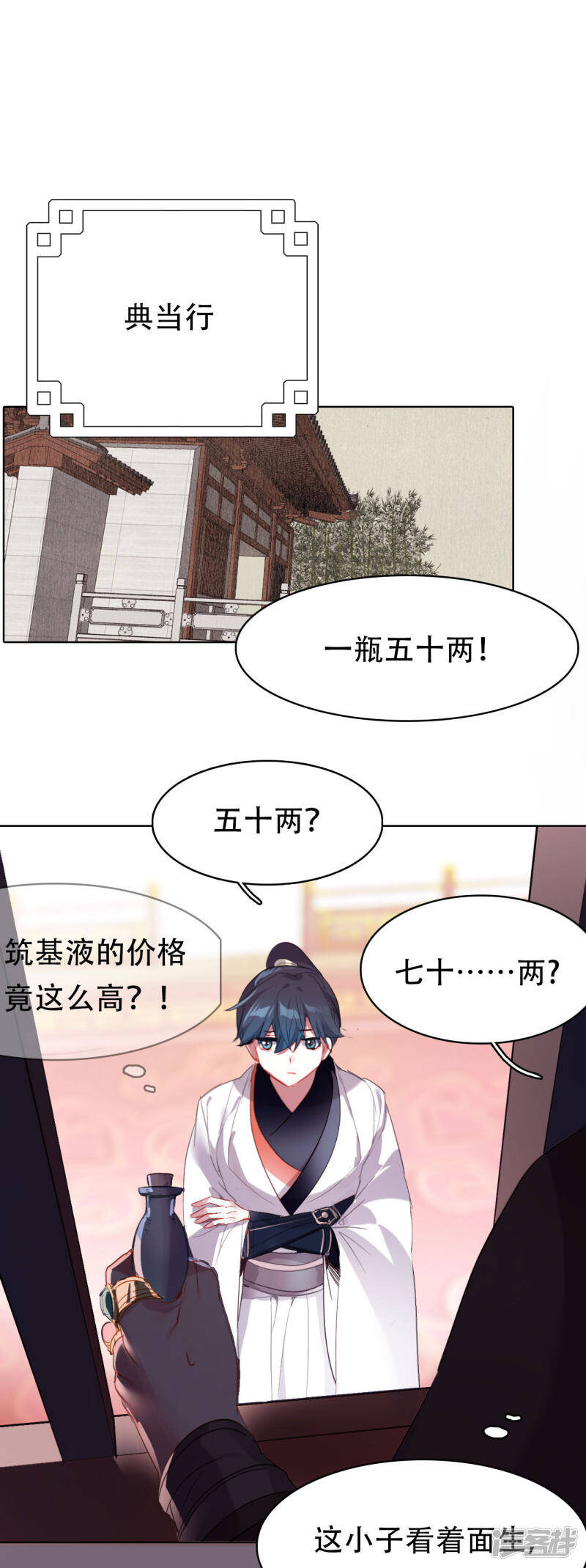 第8话 萧家眼线20