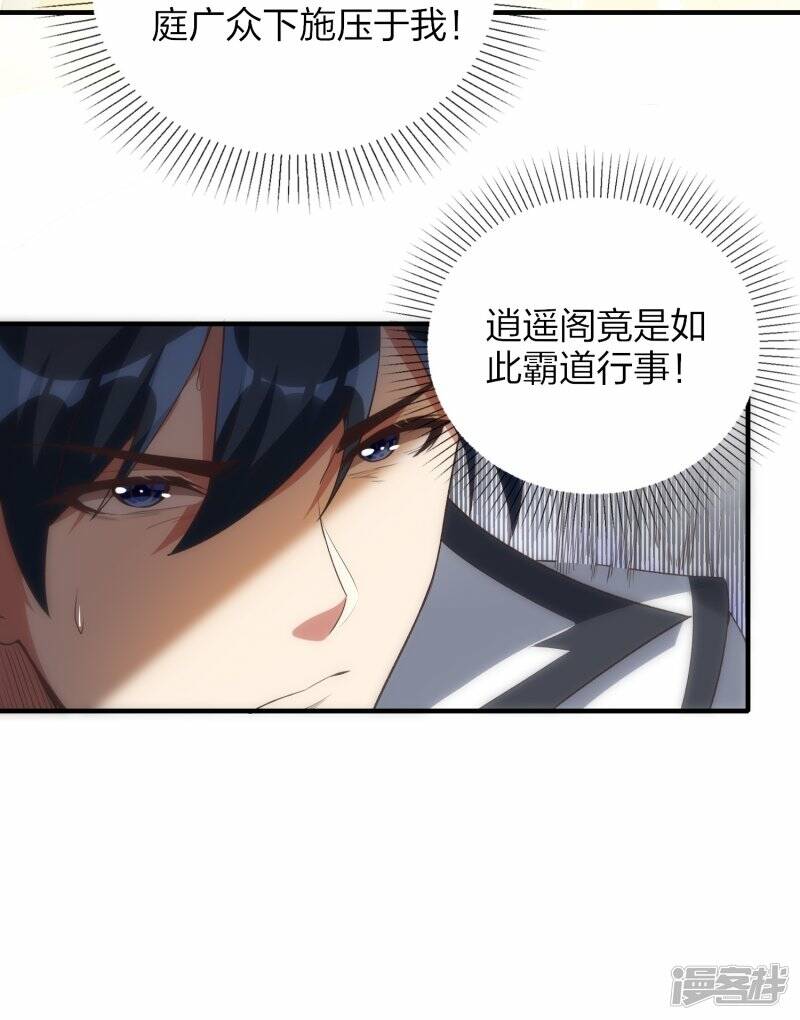第50话 大比优胜35