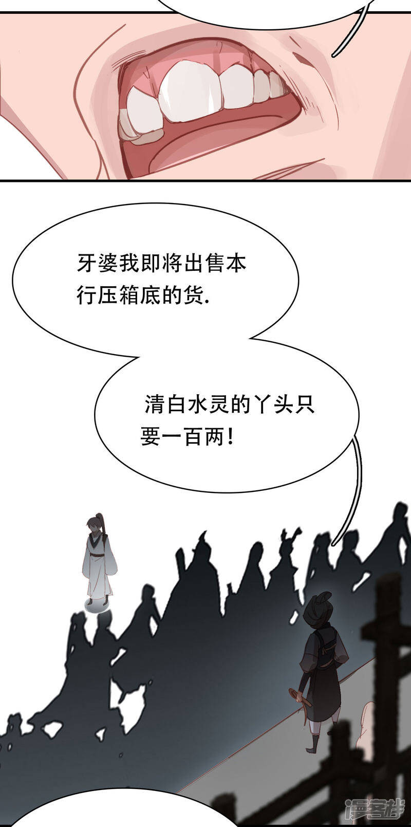 第8话 萧家眼线25