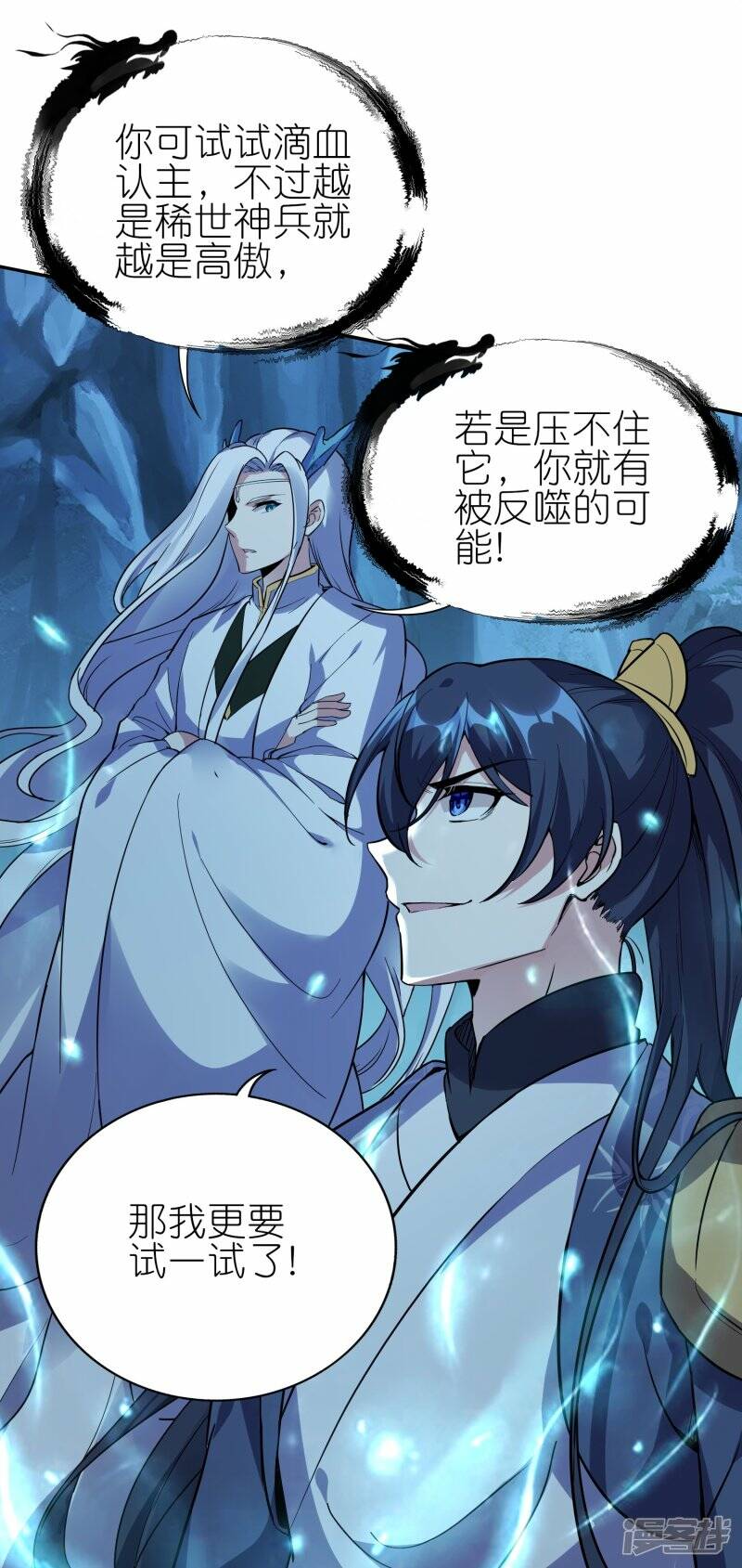 第87话 龙腾七杀枪30