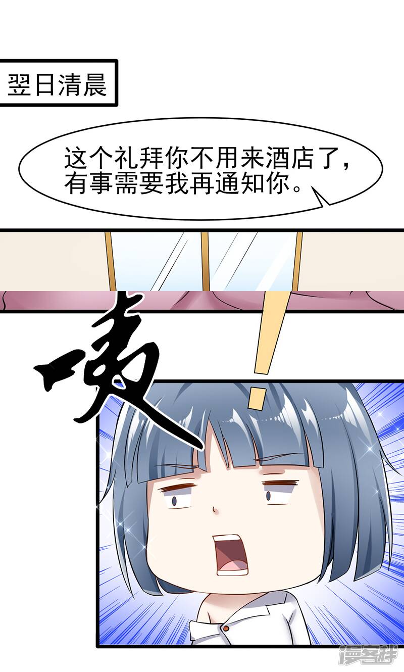 第40话 秘书18