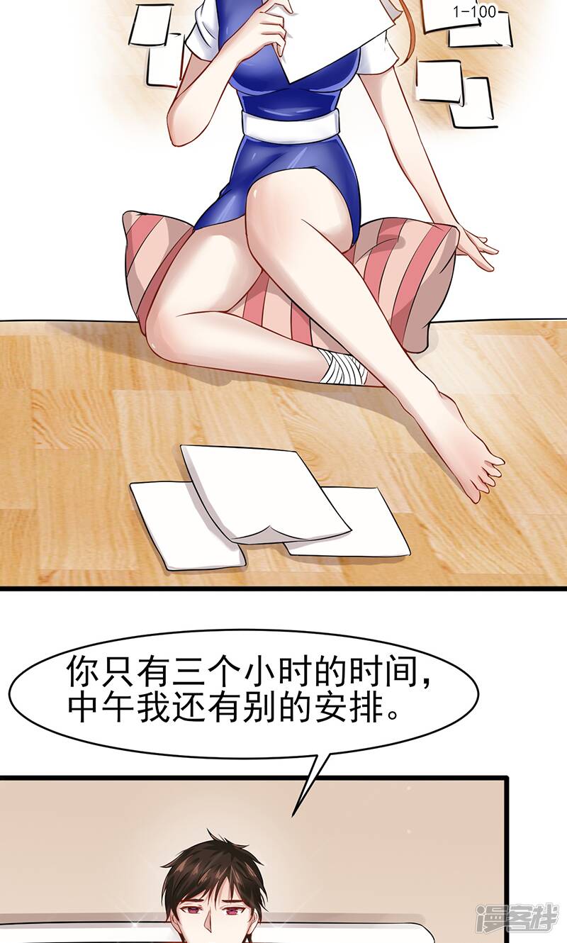 第43话 躺好别动6
