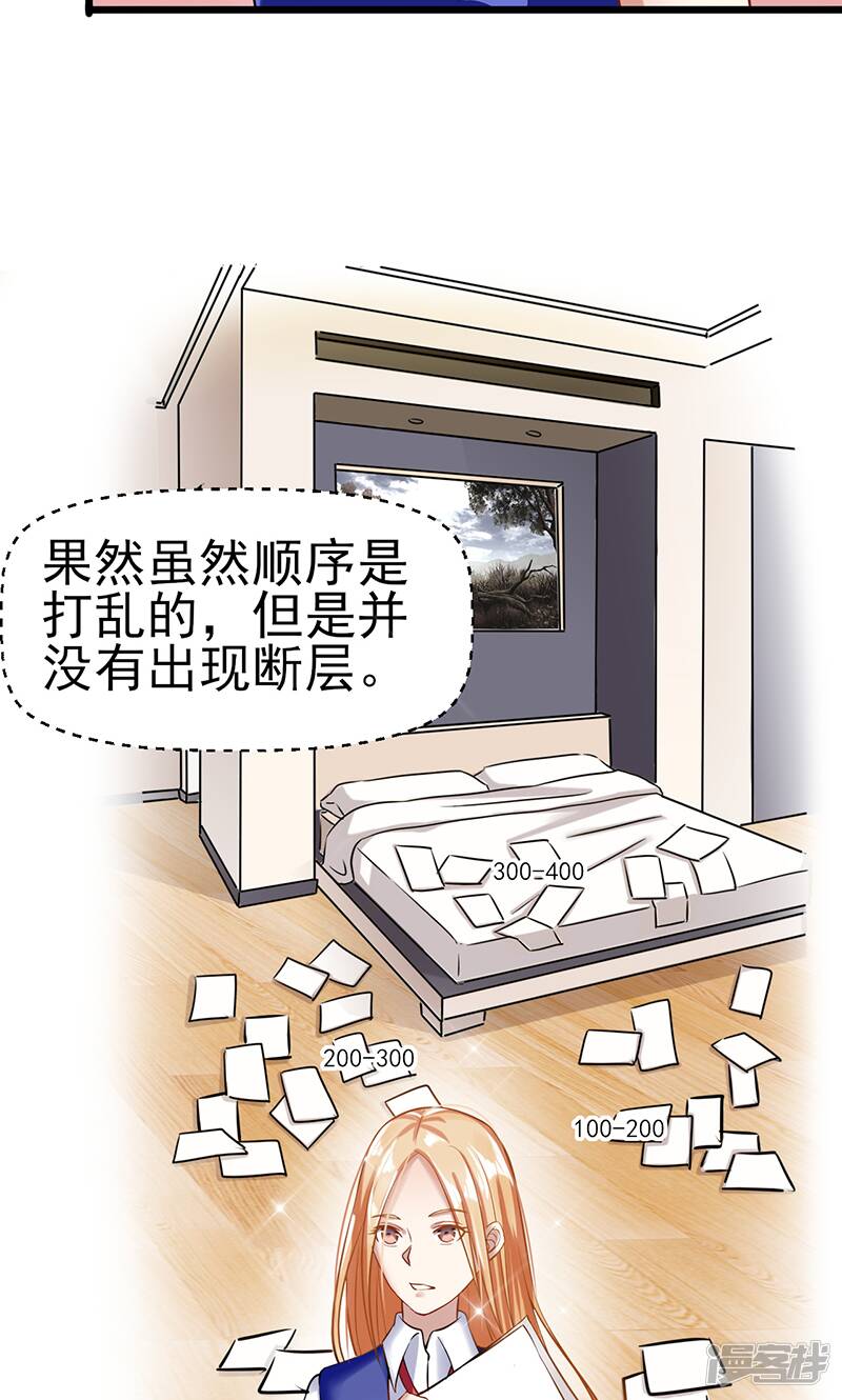 第43话 躺好别动5