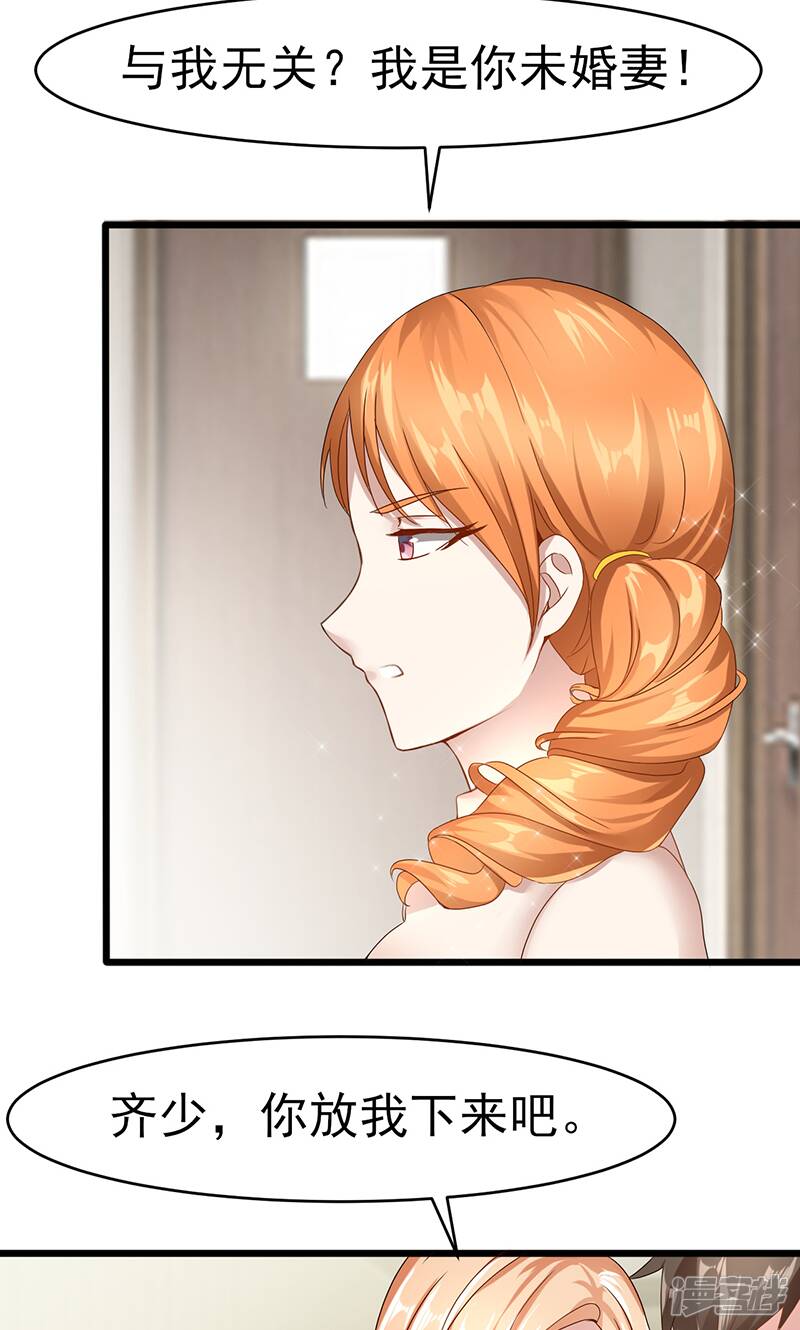 第32话 未婚妻3