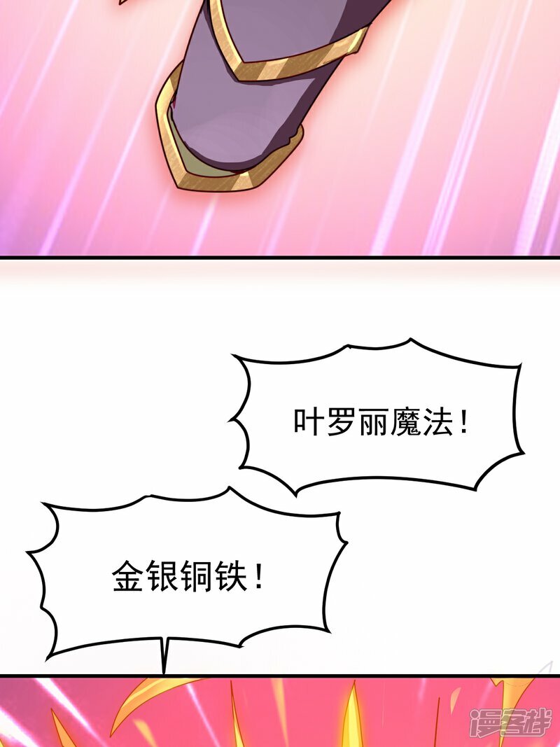 第4话 叶罗丽魔法，金银铜铁26