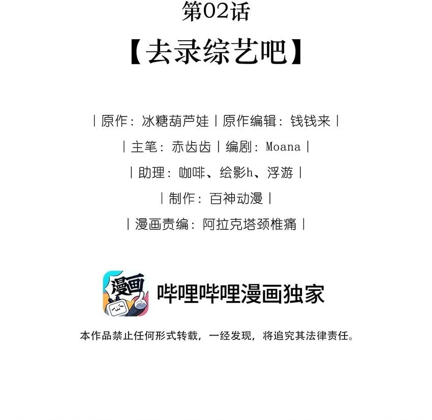002 去录综艺吧1
