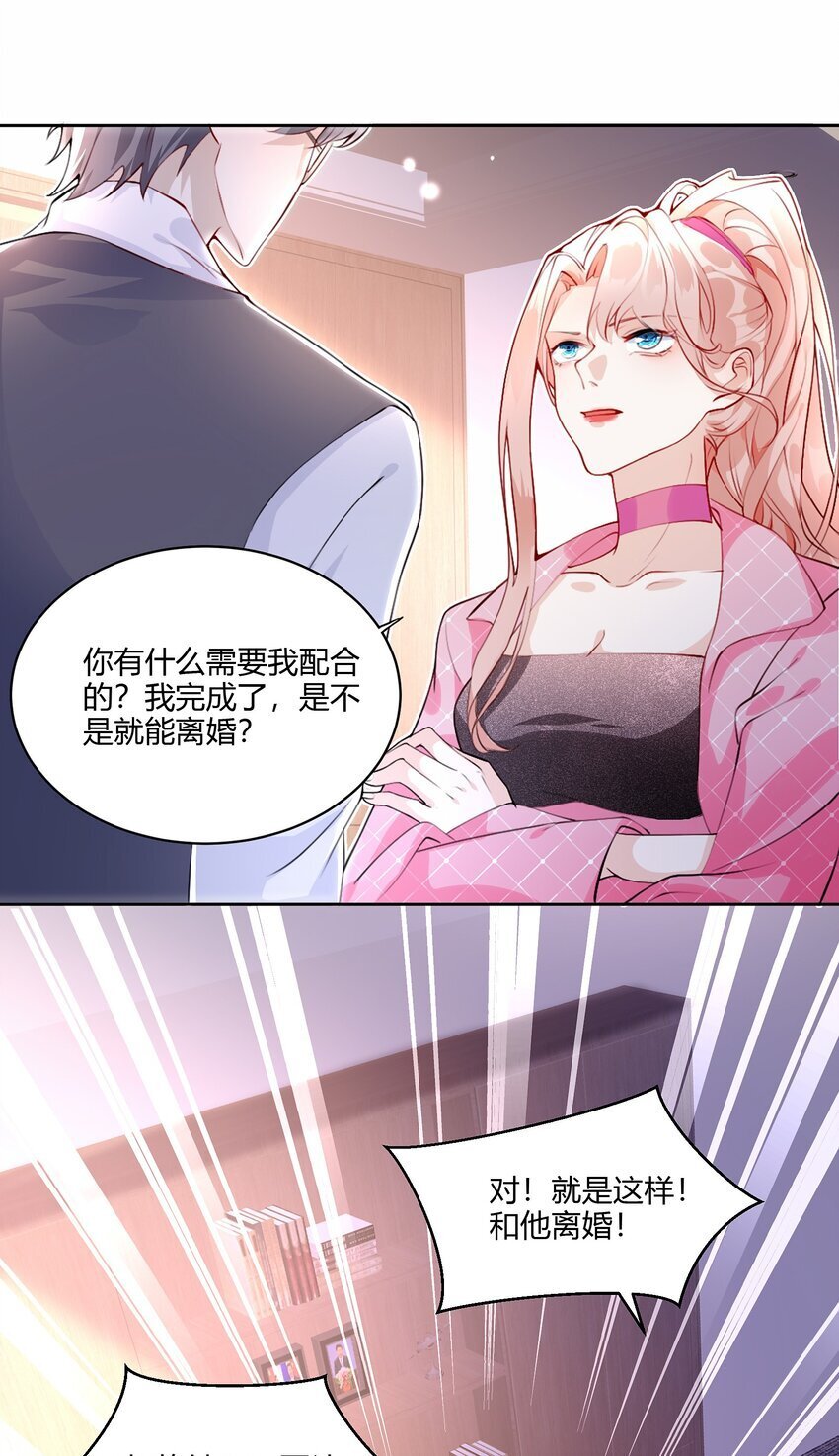001 我要离婚！30