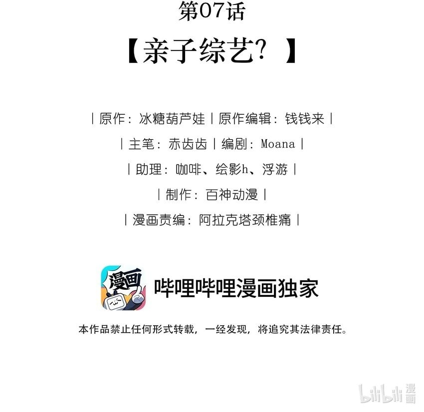 007 亲子综艺？1