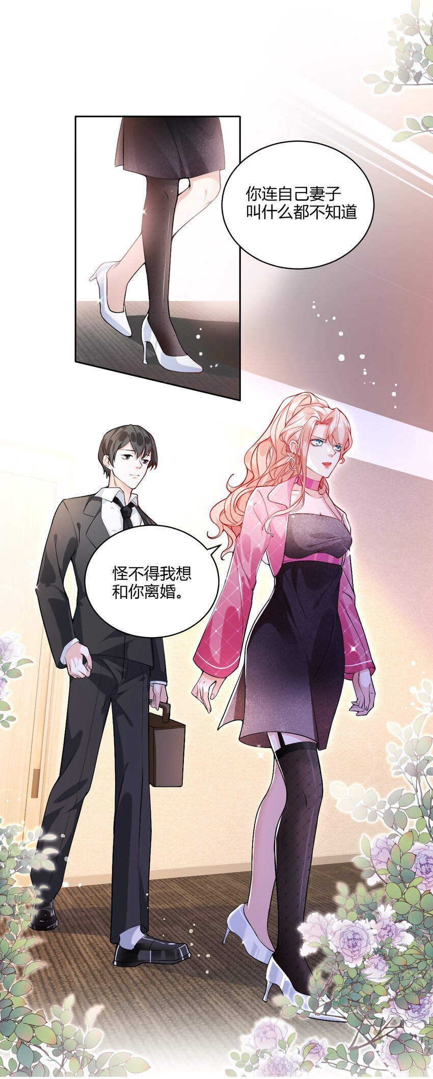 001 我要离婚！26