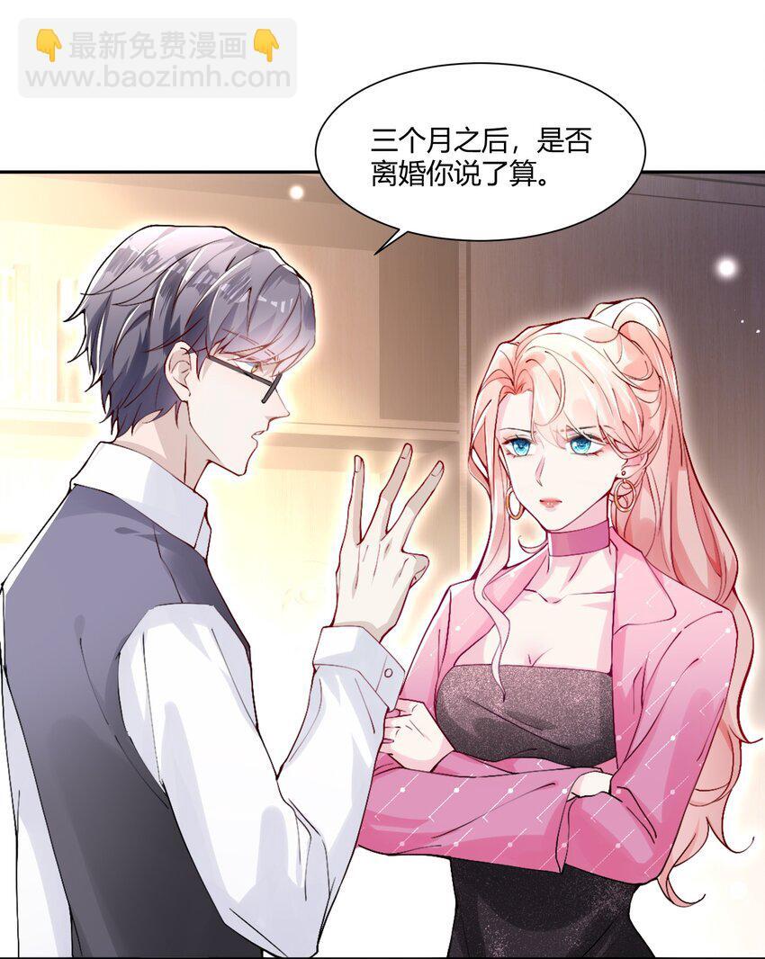001 我要离婚！33