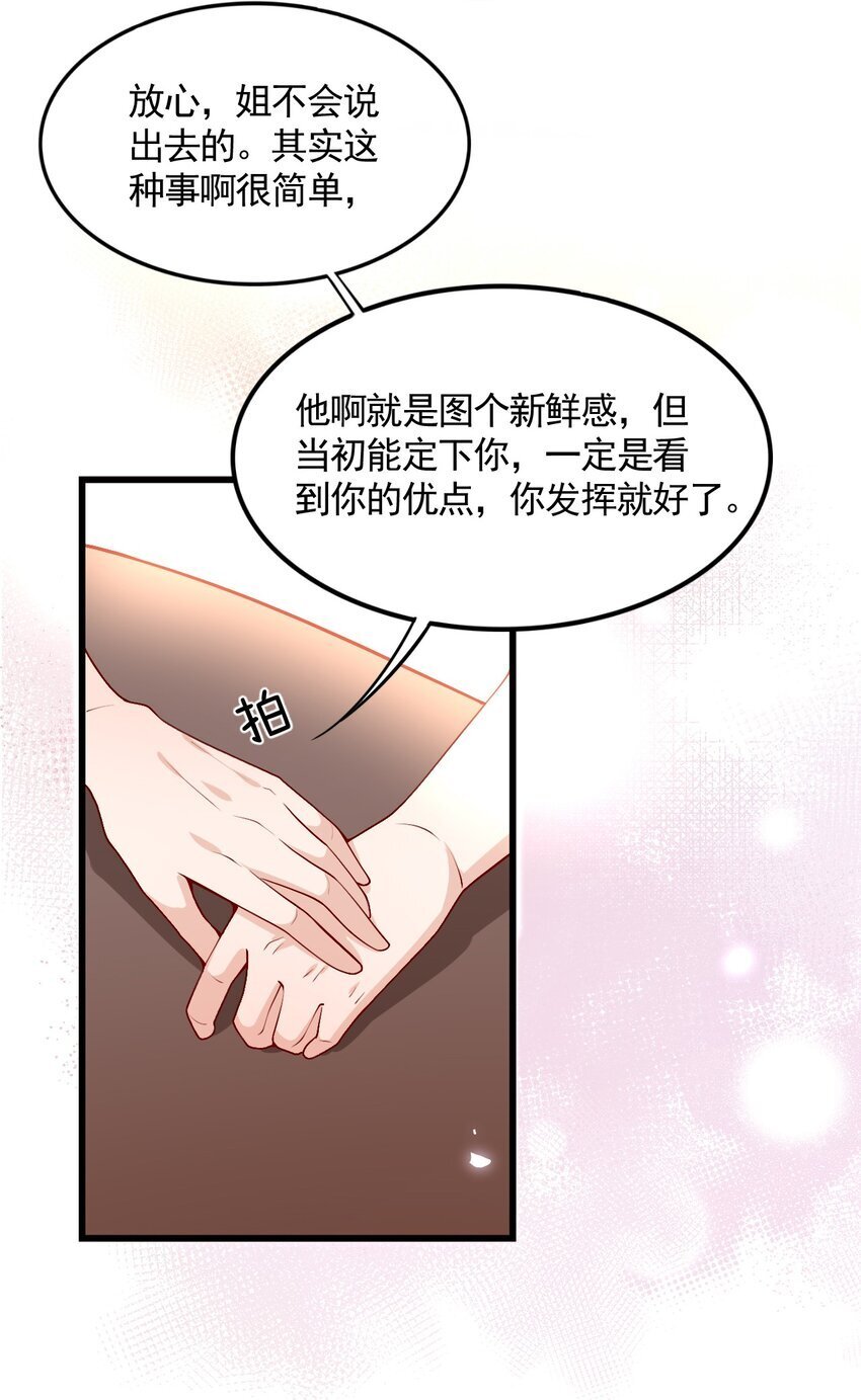 005 你把我当替身？38