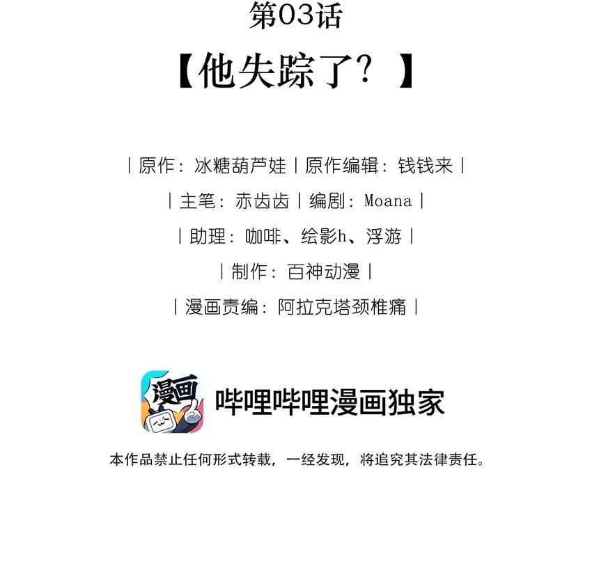 003 他失踪了？1