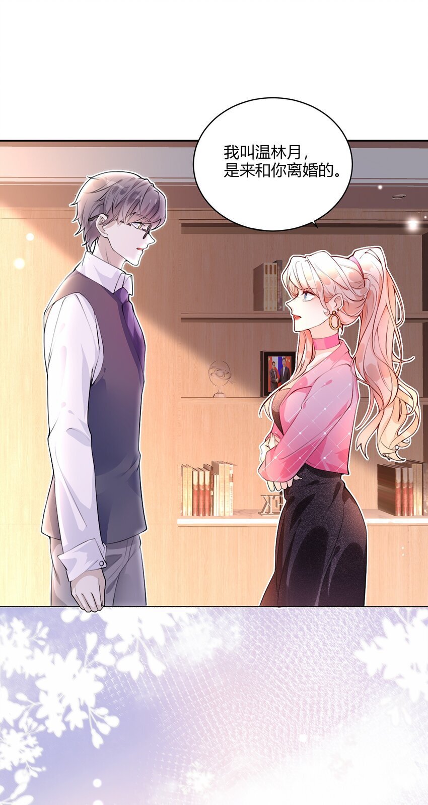 001 我要离婚！27