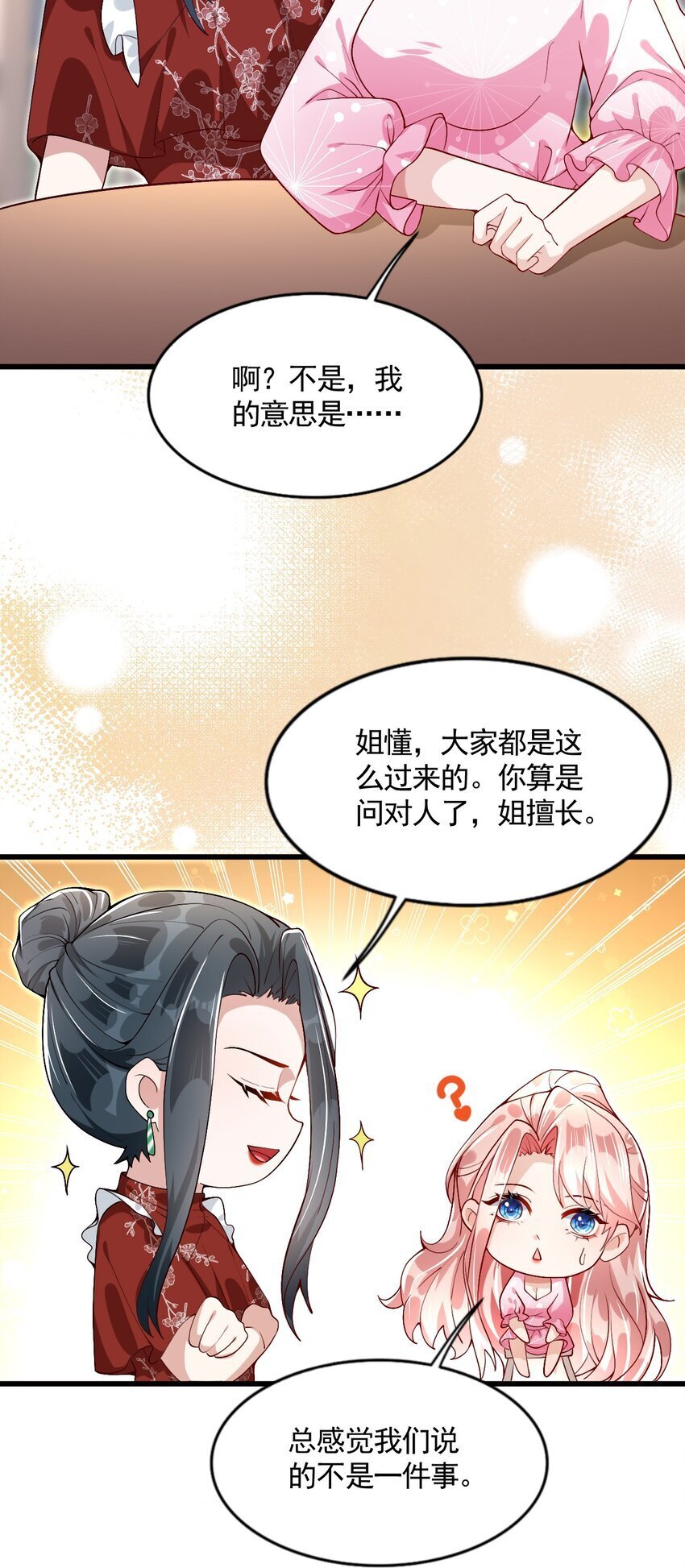 005 你把我当替身？37