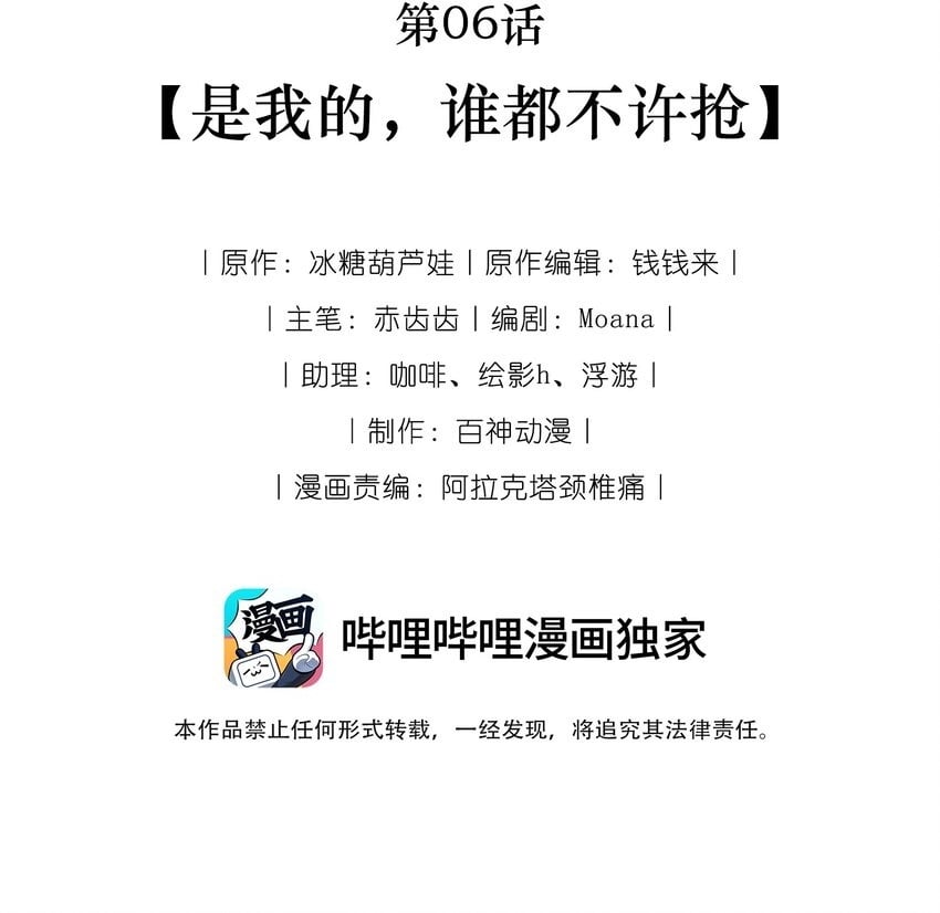 006 是我的，谁都不许抢1