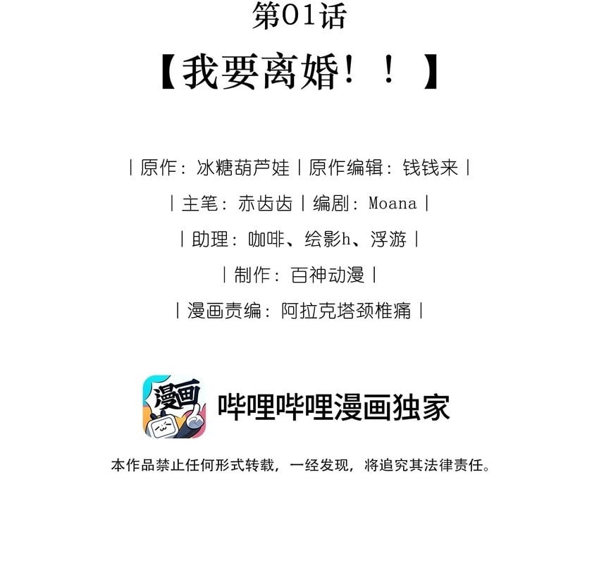 001 我要离婚！1