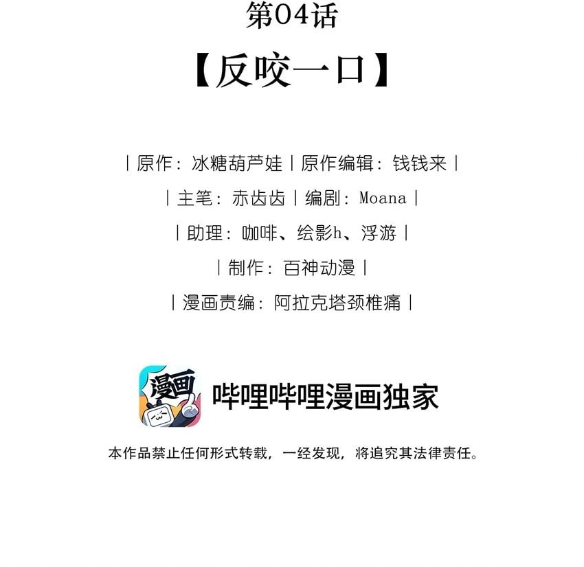 004 反咬一口1