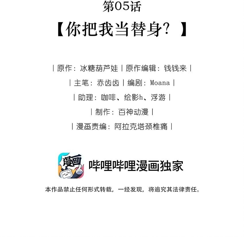 005 你把我当替身？1
