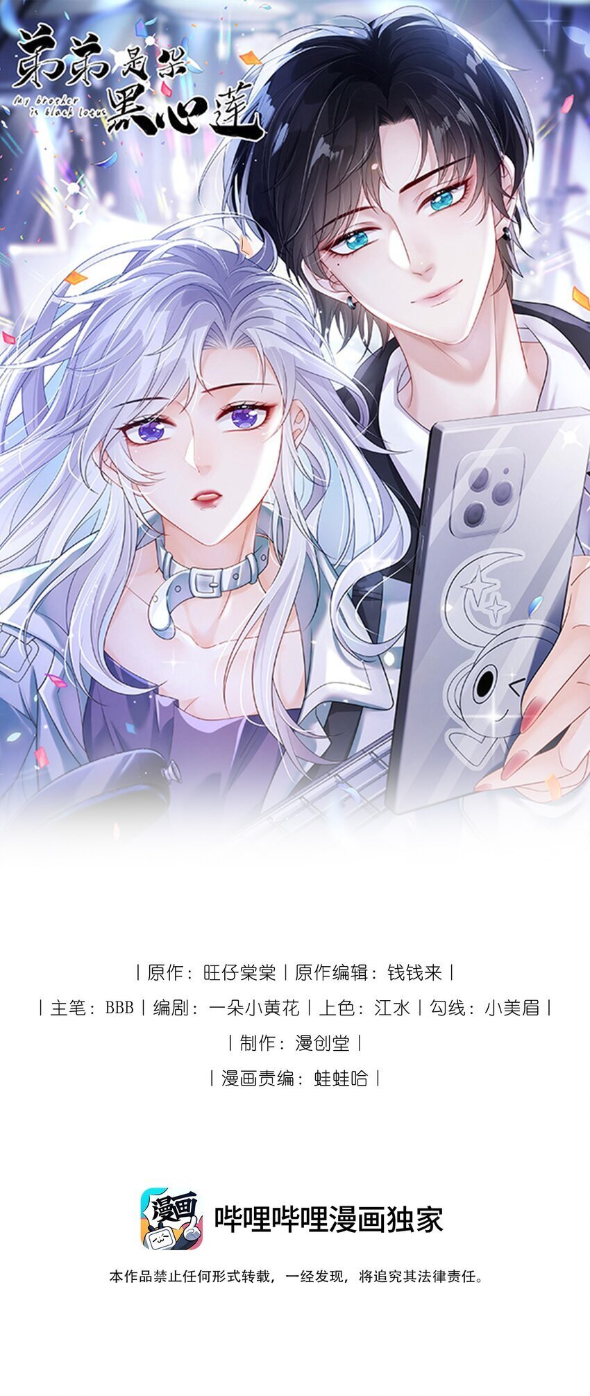 002 任务是攻略弟弟？0