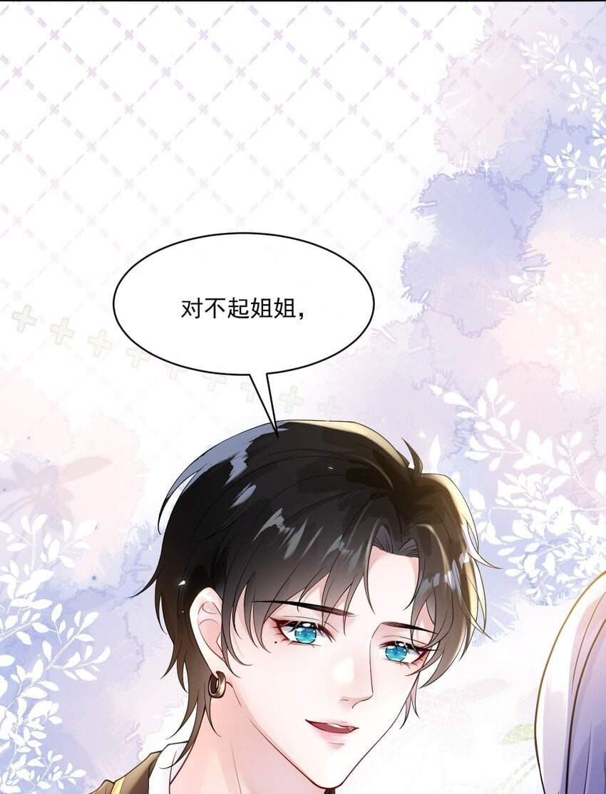 002 任务是攻略弟弟？17