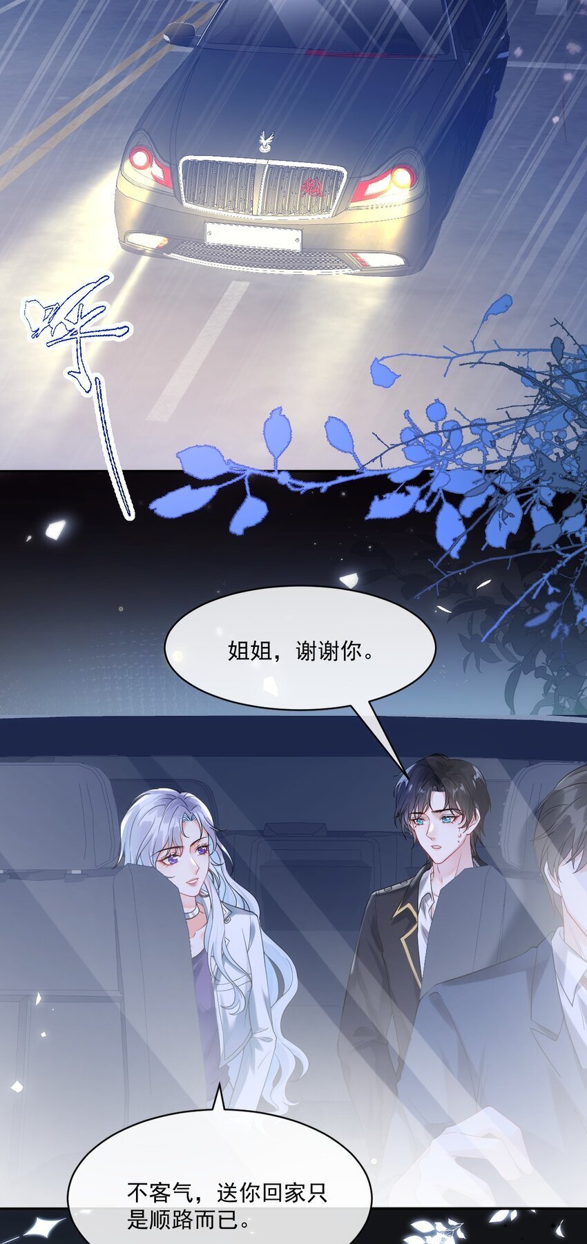 002 任务是攻略弟弟？30