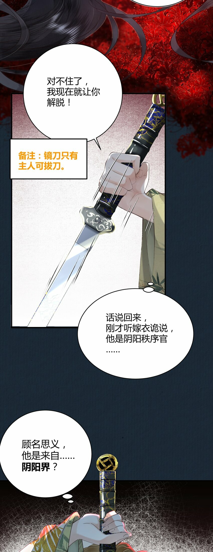 第四回 无奈同闯灵薨村3