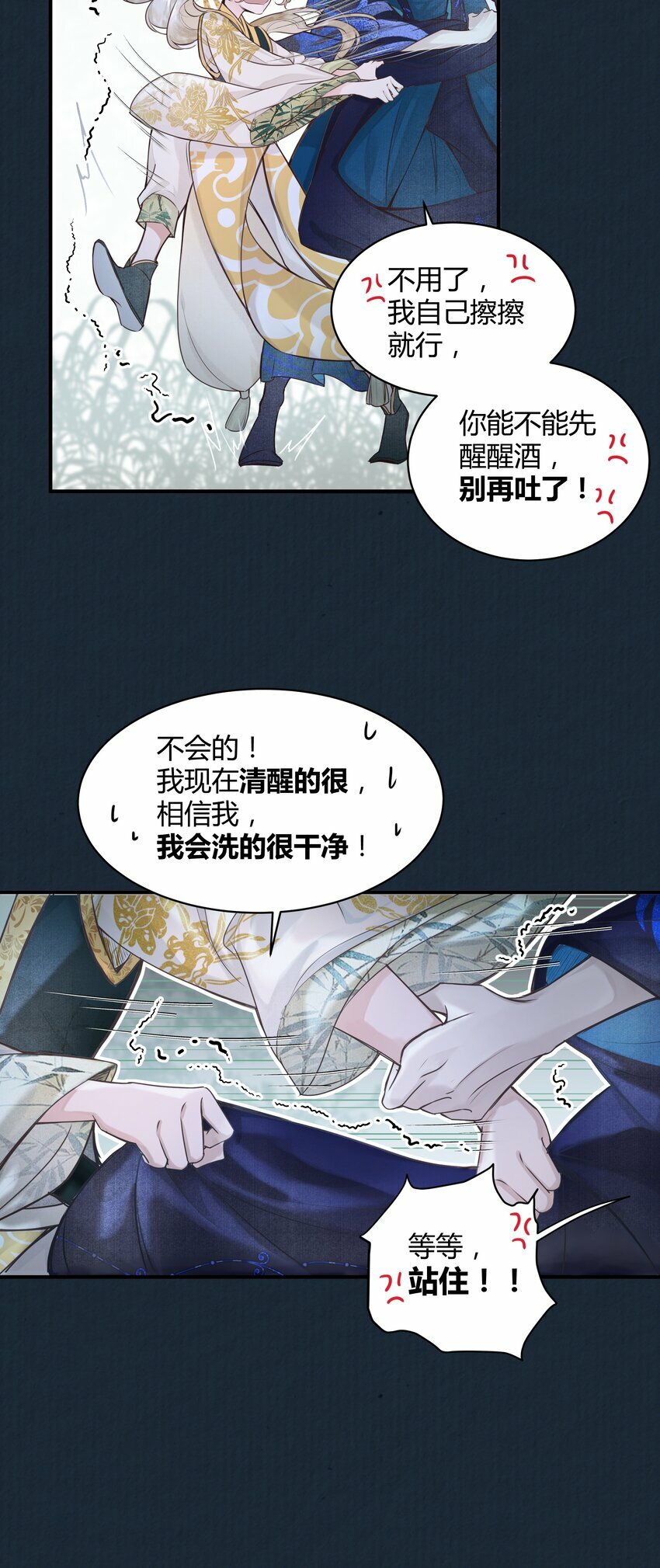 第二回 冤家相遇互威胁9