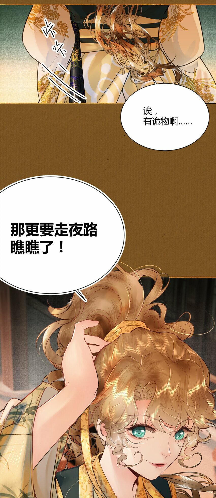 第一回 带刀巫女诡见愁27
