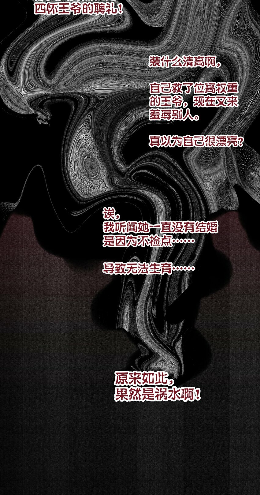 第六回 恶意难敌赤诚心30