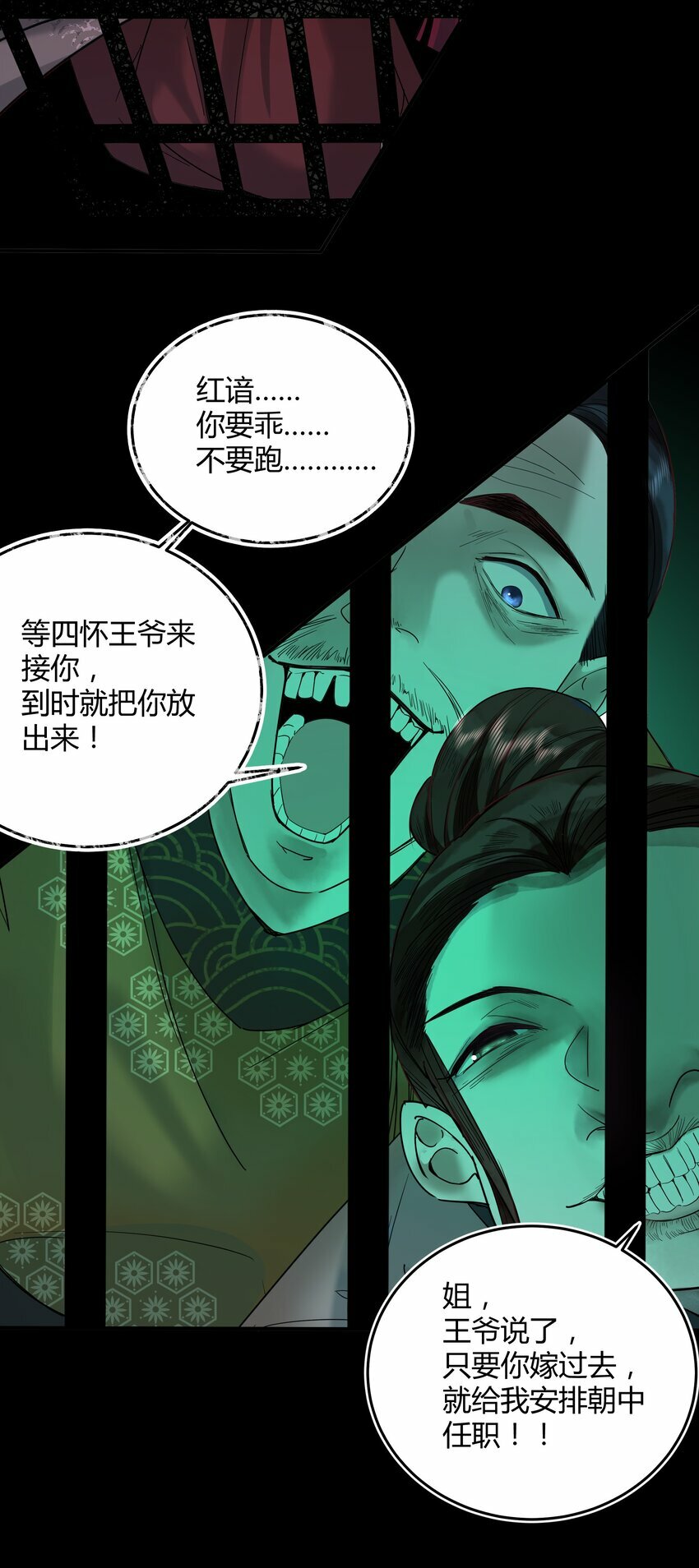 第六回 恶意难敌赤诚心35