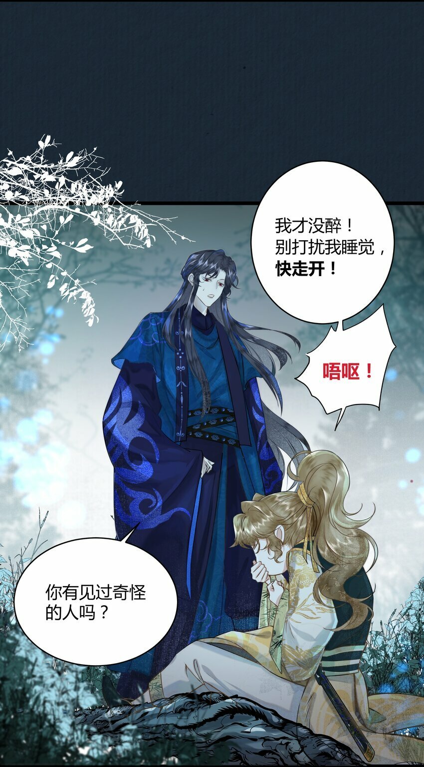 第二回 冤家相遇互威胁4