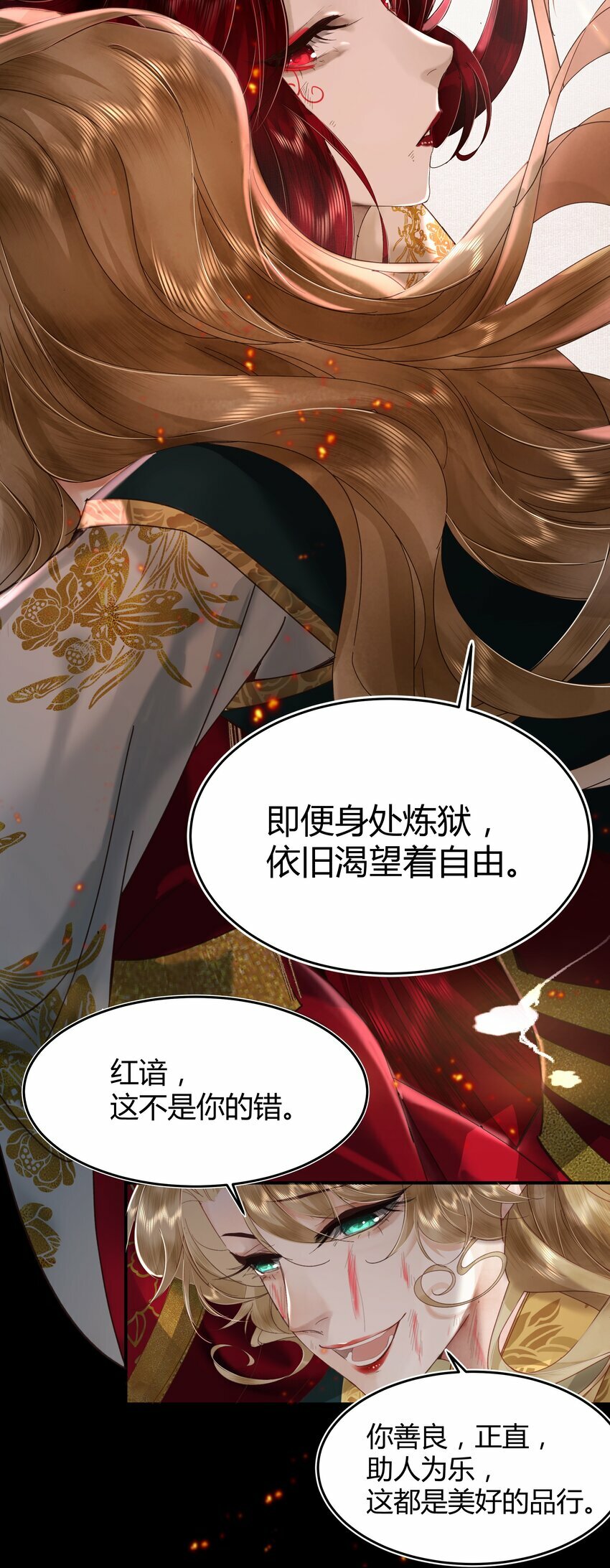 第六回 恶意难敌赤诚心56