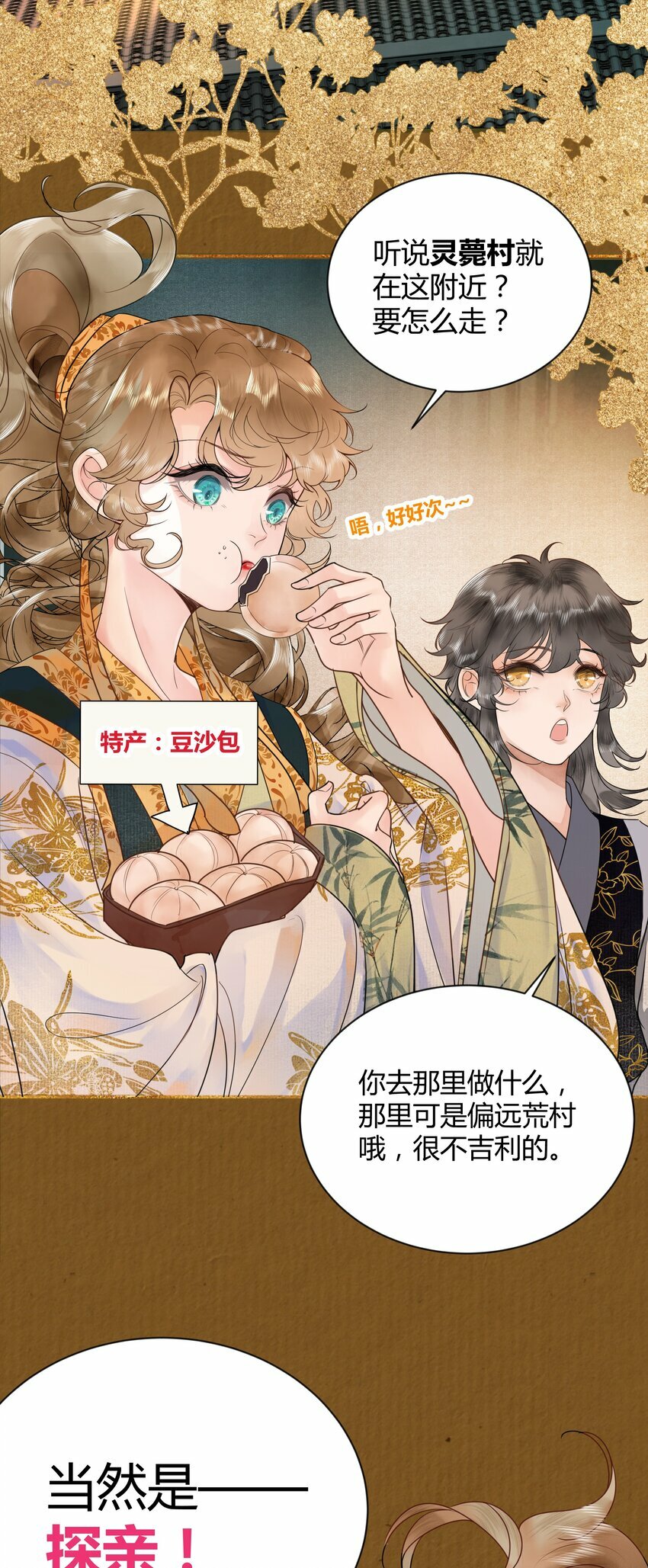 第一回 带刀巫女诡见愁23