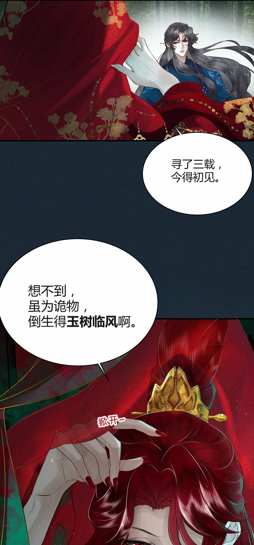 第三回 姻缘咒缚绝因果5