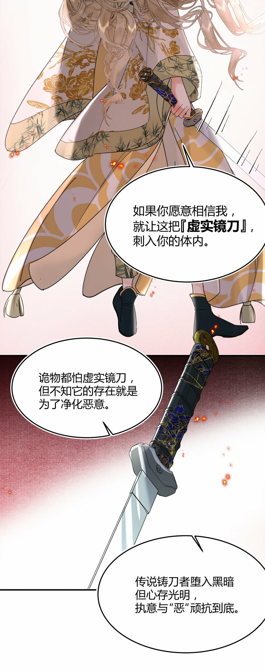 第六回 恶意难敌赤诚心68