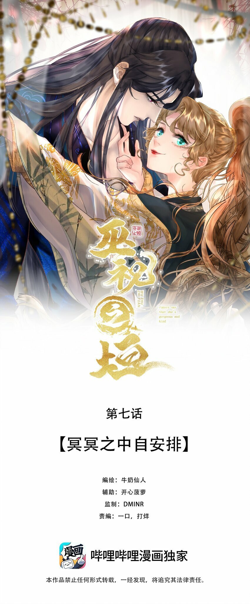 第七回 冥冥之中自安排0