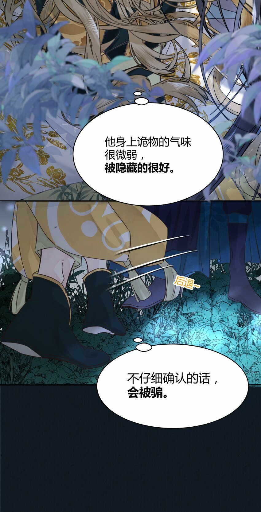 第二回 冤家相遇互威胁13