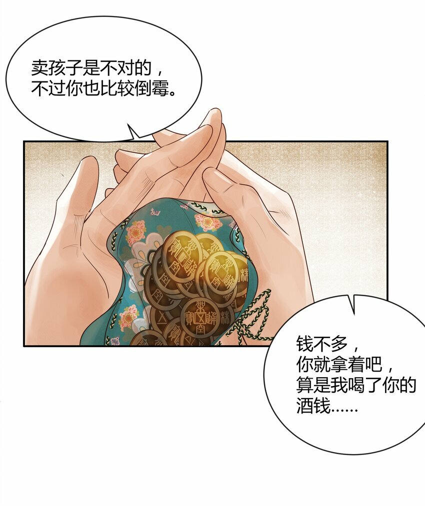 第一回 带刀巫女诡见愁17