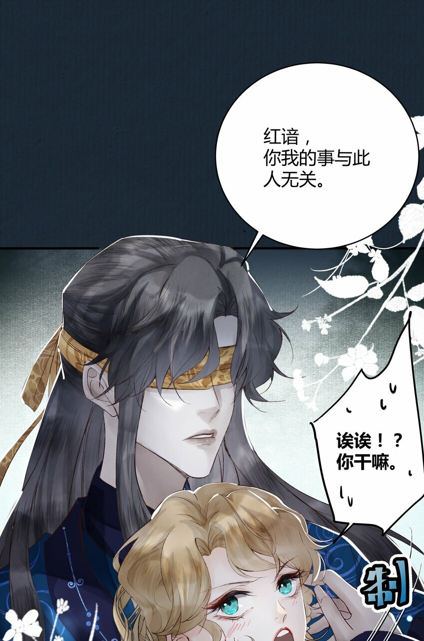 第三回 姻缘咒缚绝因果35