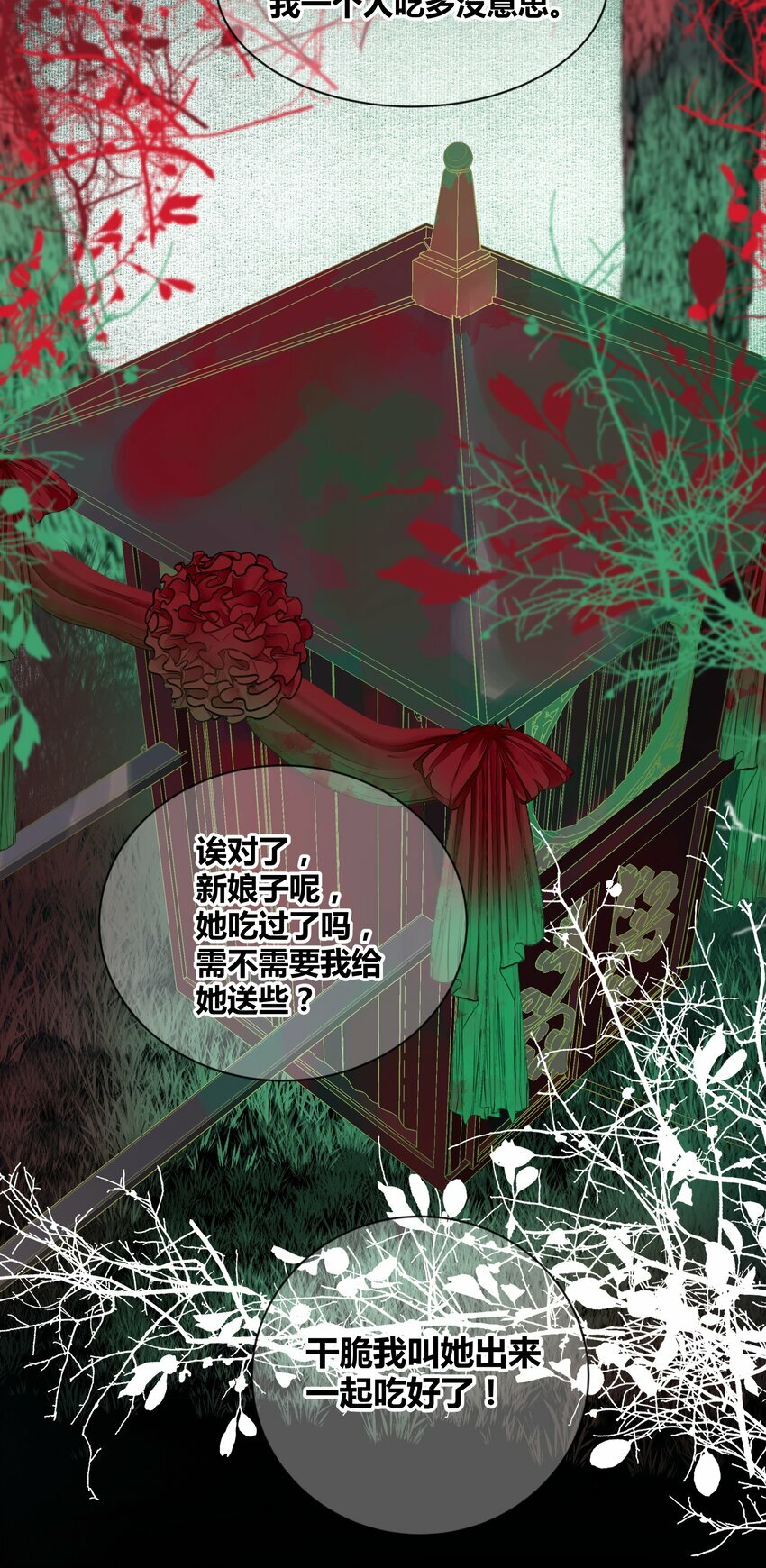 第一回 带刀巫女诡见愁55