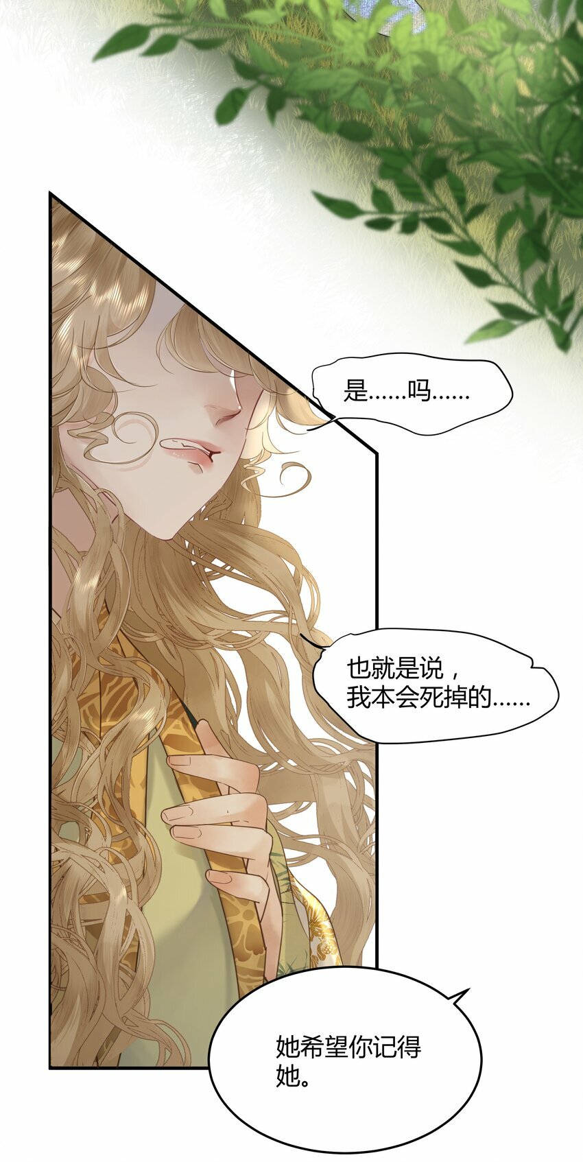 第七回 冥冥之中自安排23