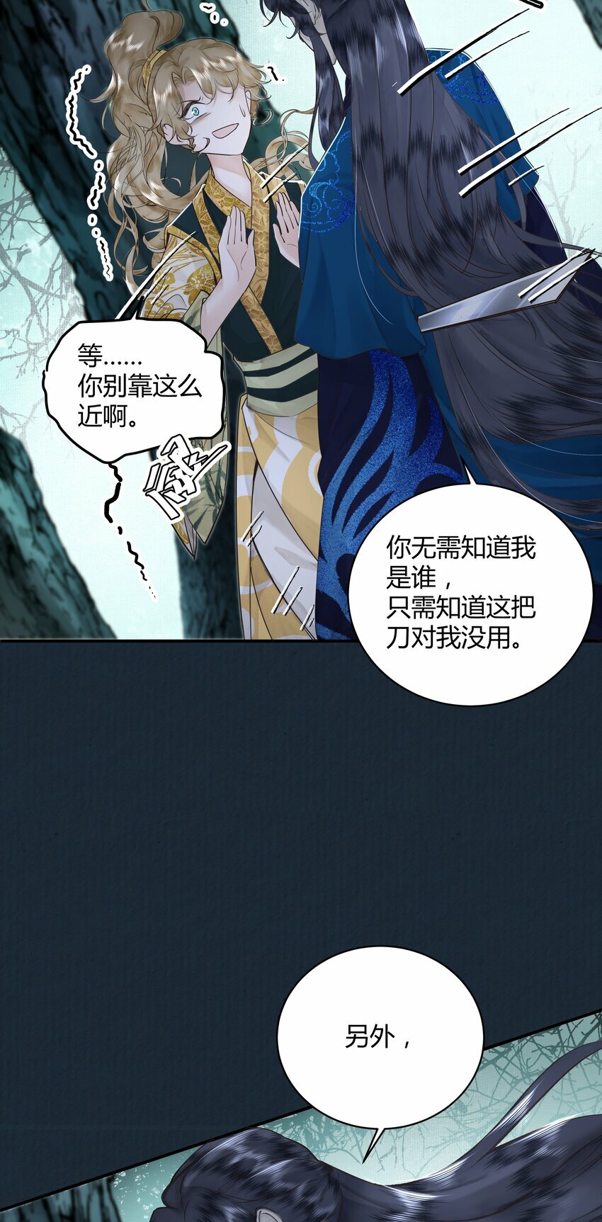 第二回 冤家相遇互威胁22