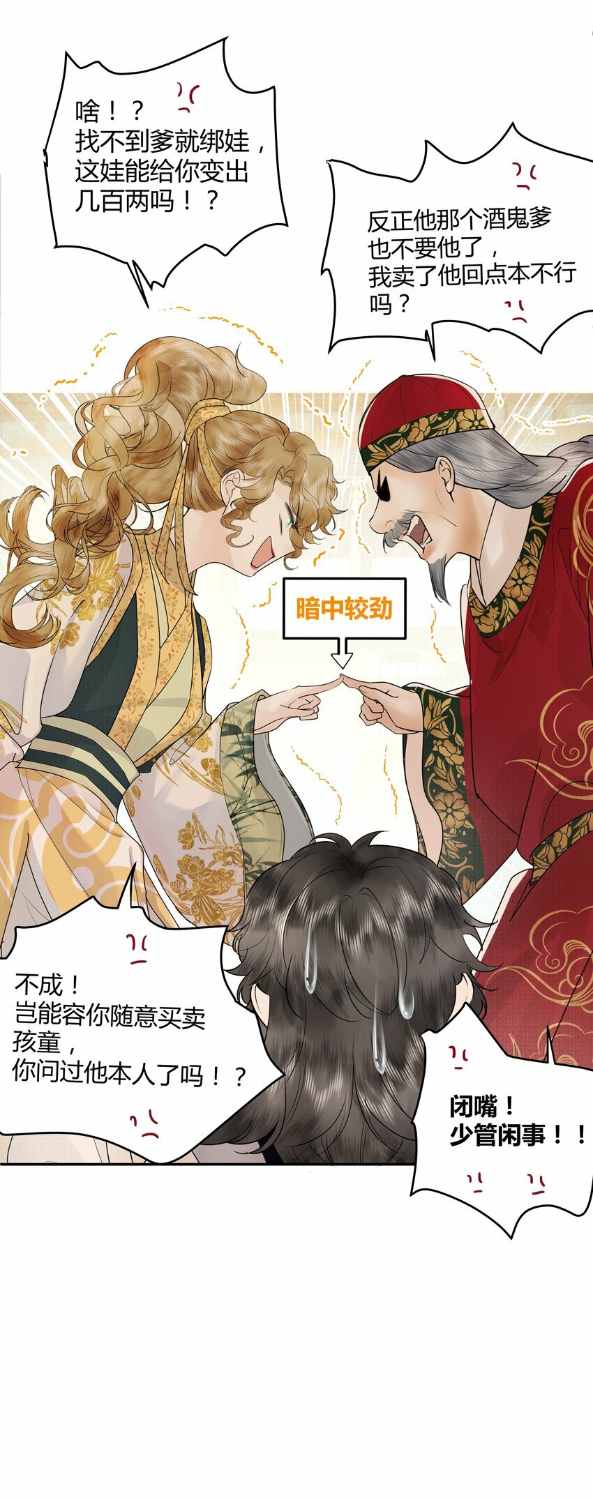 第一回 带刀巫女诡见愁12