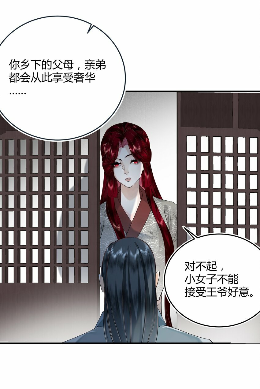 第六回 恶意难敌赤诚心26