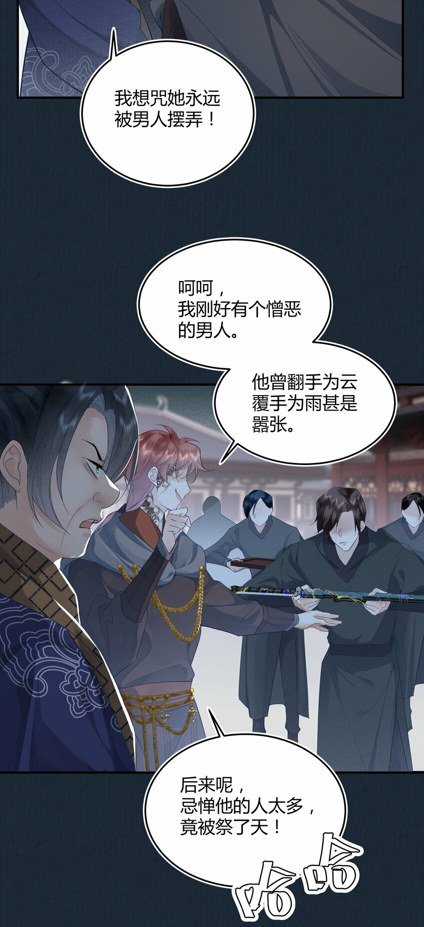 第七回 冥冥之中自安排3