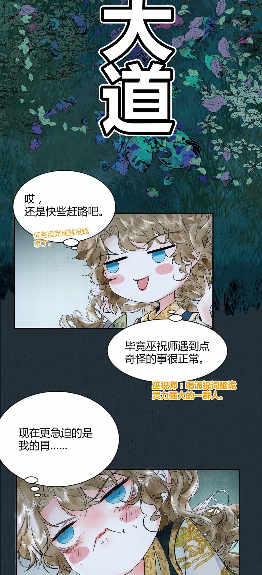 第一回 带刀巫女诡见愁45