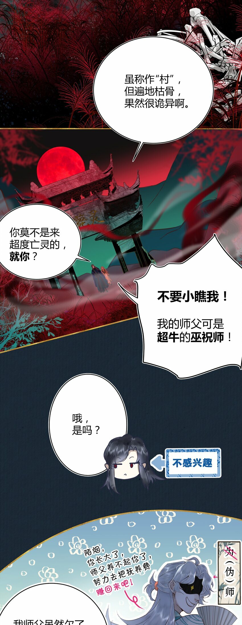第四回 无奈同闯灵薨村31