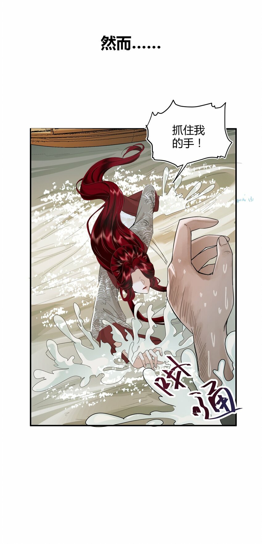 第六回 恶意难敌赤诚心23