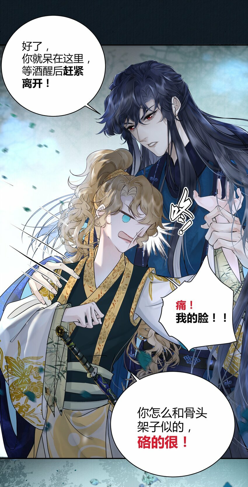第二回 冤家相遇互威胁10